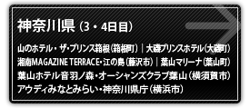神奈川県