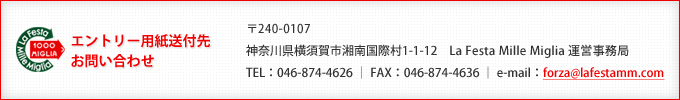 エントリー用紙送付先・お問い合わせ